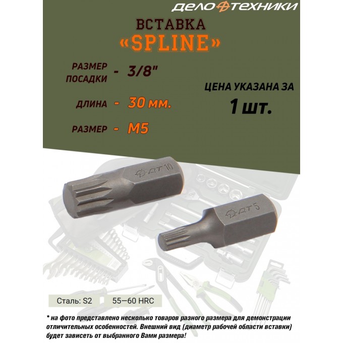 Вставка ДЕЛО ТЕХНИКИ Splin, 3/8", M5, длина 30 мм 626605_PART